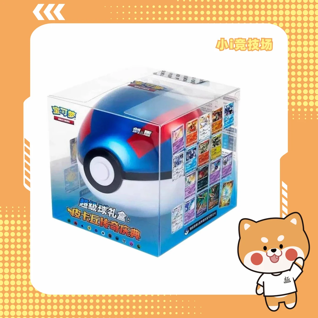 【精灵球、超级球】宝可梦简中正版ptcg 精灵球礼盒 超级球礼盒 盲盒