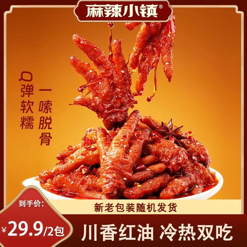 麻辣小镇 韩式辣酱味虎皮凤爪整爪切碎更入味270g/袋