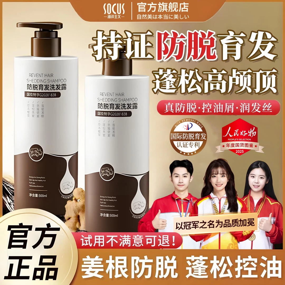 【胖|东|来&许昌自营✅】生姜防脱育发洗发水控油蓬松去屑止痒洗头膏