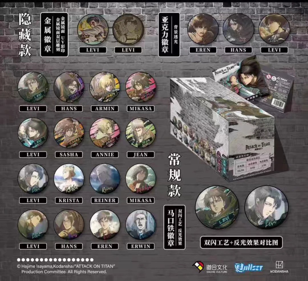 进击的巨人盲盒吧唧【正版保障】