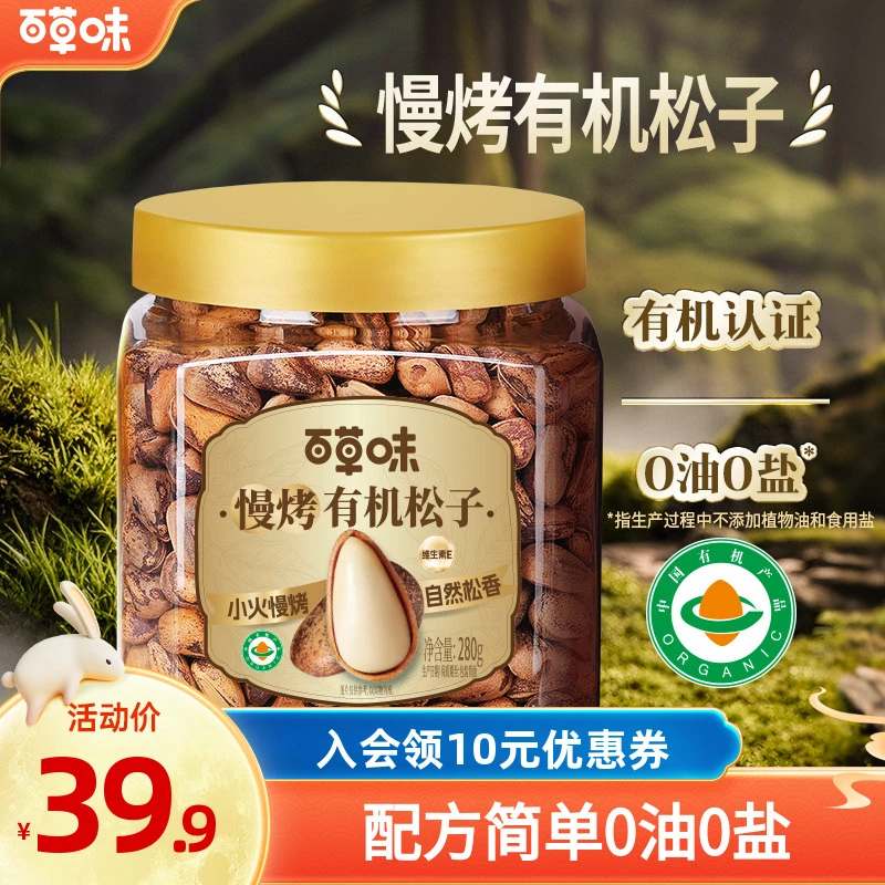 【0油0盐】百草味东北慢烤松子仁罐装280g手剥坚果干果休闲办公零食