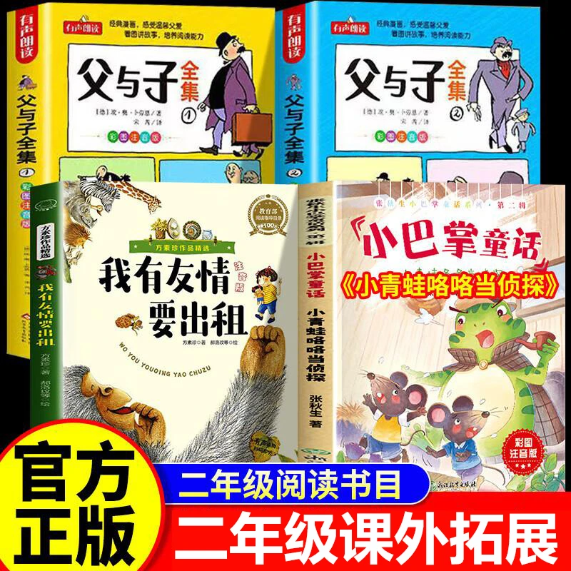小青蛙咯咯当侦探小巴掌童话父与子校校二年级悦读我有友情要出租