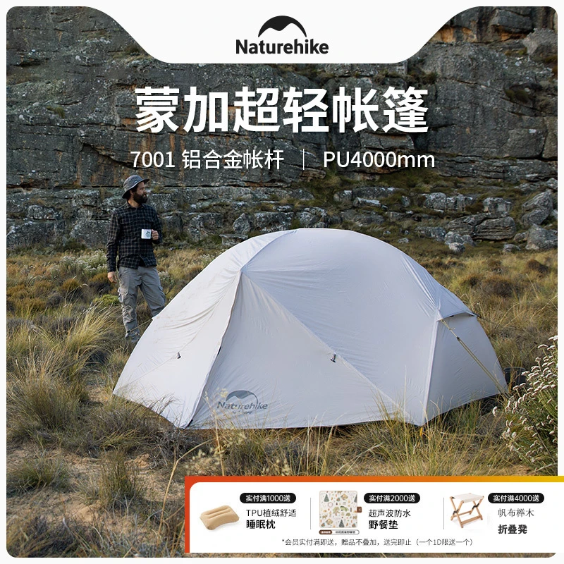 naturehike挪客蒙加超轻双人帐篷专业户外露营登山野营防风防暴雨