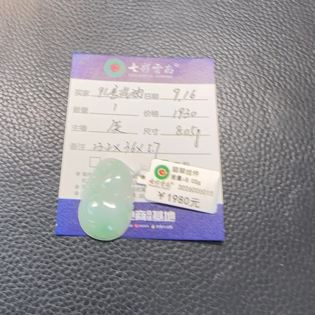 9***油颈饰未镶嵌翡翠葫芦
