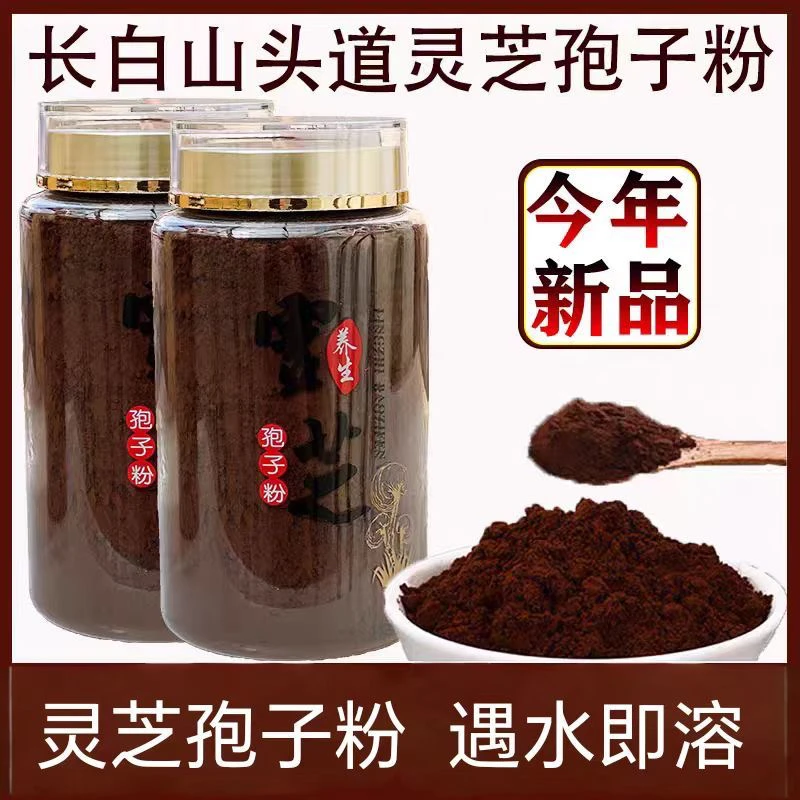 长白山灵芝孢子粉500g正品孢子粉破壁林芝袍子粉头道灵芝孢子粉