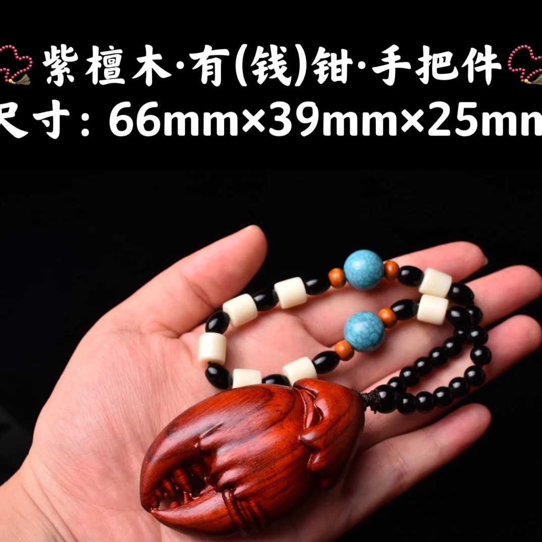 祝融珍品·高油高密紫檀木精工雕刻螃蟹有钳(钱)手把件把玩车挂件