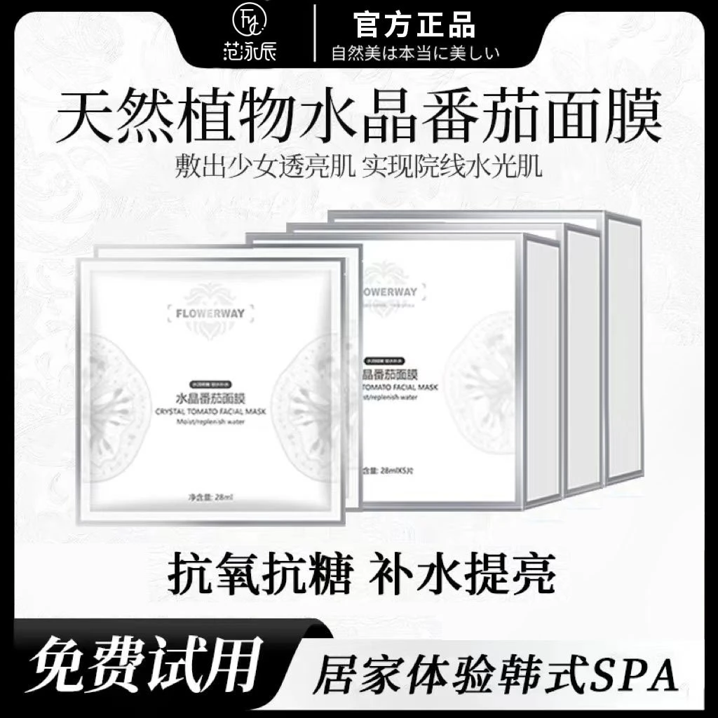 【瓷炫专属】水晶番茄面膜熬夜去黄提亮紧致抗皱抗氧化提亮肤色