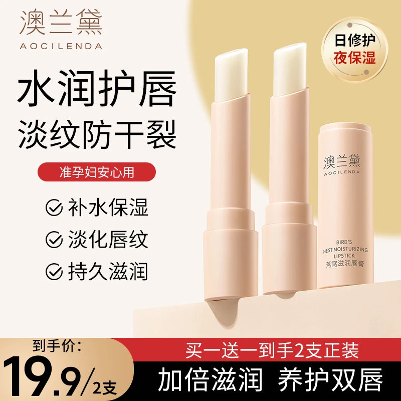 澳兰黛润唇膏补水保湿滋润专用防干裂起皮准孕妇可用秋冬唇部护理