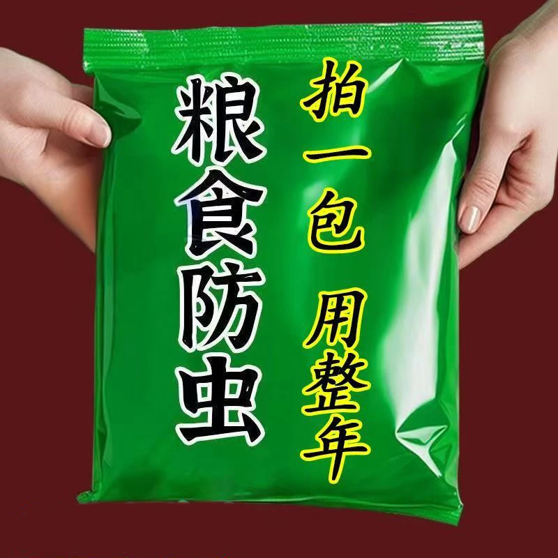 粮食防虫专用粮虫清净玉米大米面【存粮专用】大豆药材粮仓驱虫袋