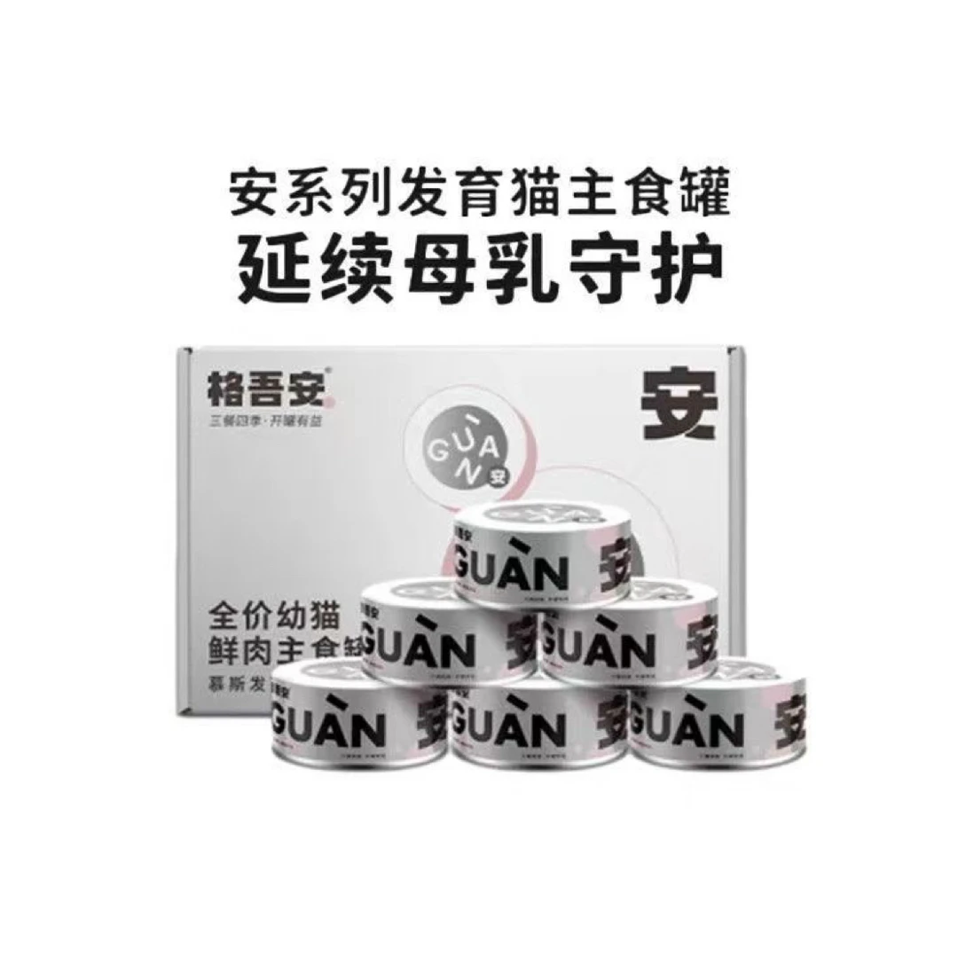 格吾安格系列全价鲜肉主食湿粮罐头发育罐嘘嘘罐吾罐猫咪罐头