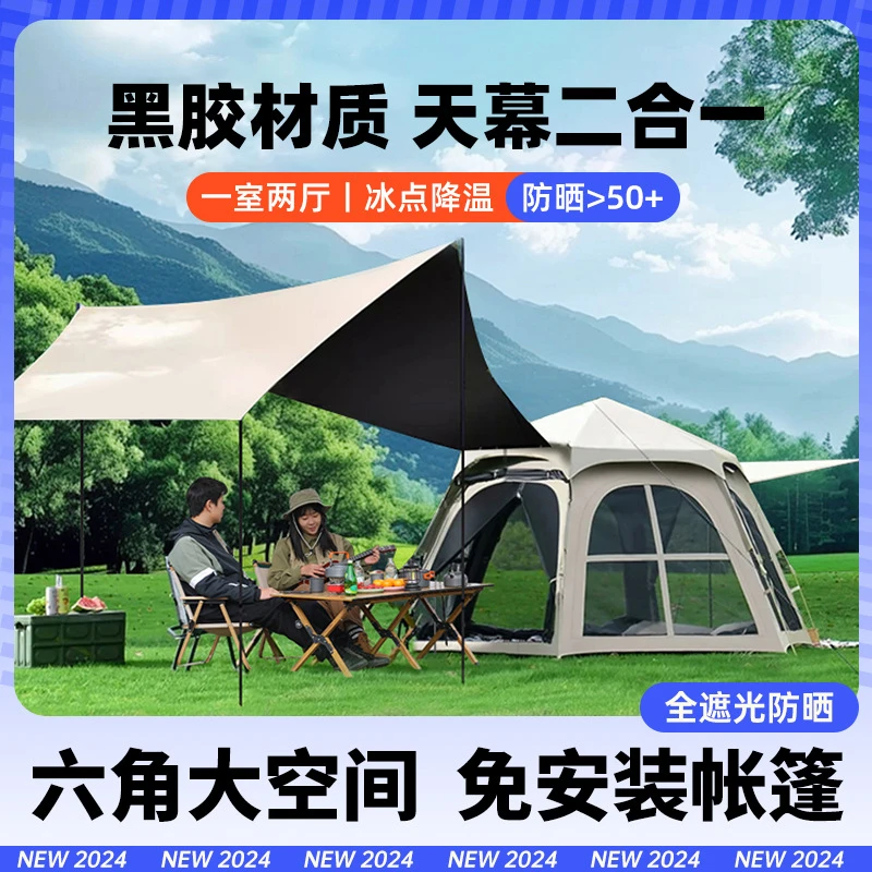 户外折叠帐篷3-5人便携六角加厚黑胶全套防晒天幕二合一野营装备