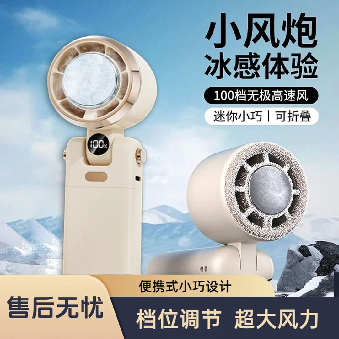 酷高速冰敷手持风扇充电户外静音大风力公馆小风炮可折叠挂脖桌面