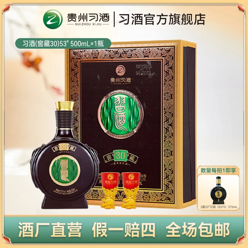 习酒习酒窖藏30经典酱香型白酒送人送礼53度500ml