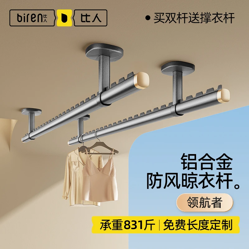 比人包安装晾衣架阳台固定式顶装侧装晾衣杆吊杆家用耐磨不掉漆