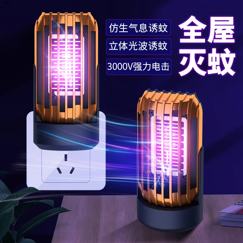 直插电击式灭蚊灯家用室内led捕蚊灯驱蚊夜灯电蚊灯