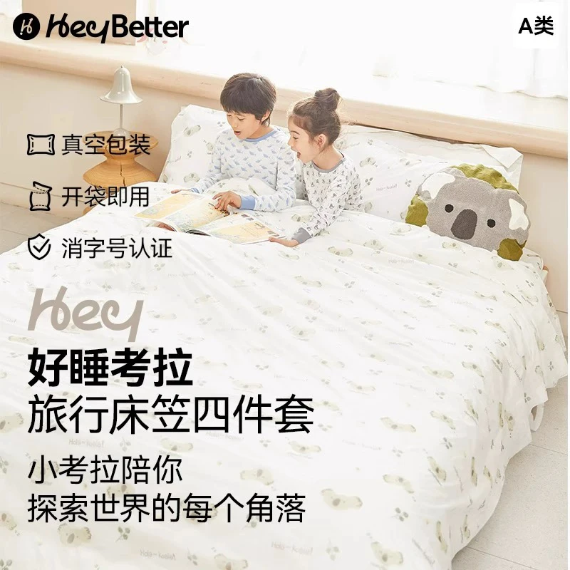 隔脏免洗HeyBetter一次性床单被罩枕套被套床笠旅行酒店三四件套