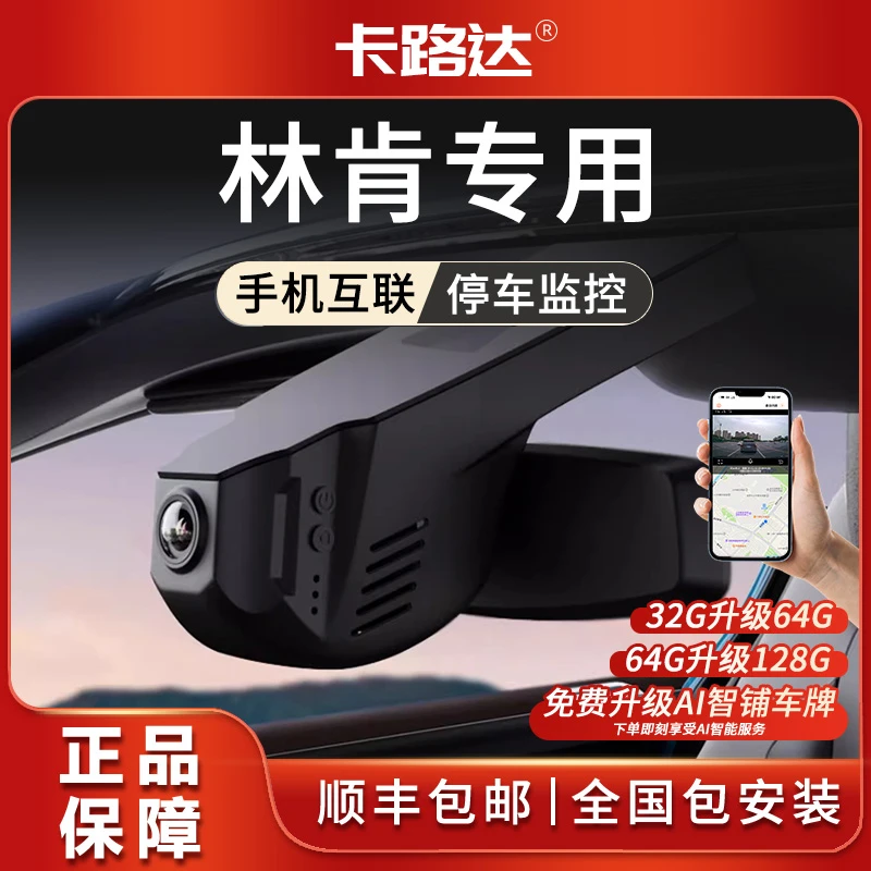适用林肯行车记录仪冒险家/航海家/MKC/MKX 高清免走线夜视记录仪