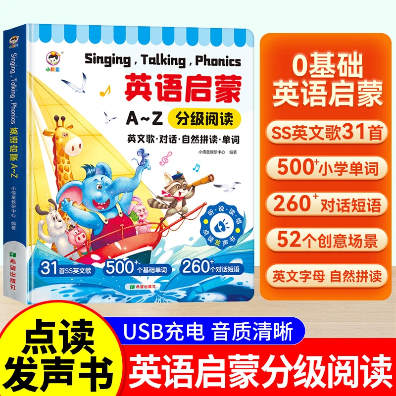 英语启蒙分级阅读点读发声书单词英文儿歌自然拼读0基础早教学习