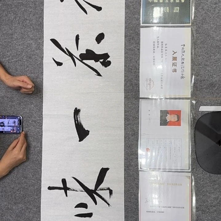 书法孙老师书法作品禅茶一味