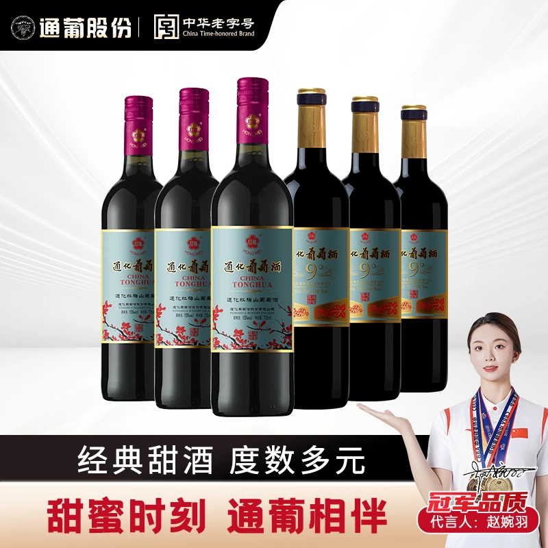 通化东北红梅9度*3+红梅15度*3双拼经典甜酒720ml送礼