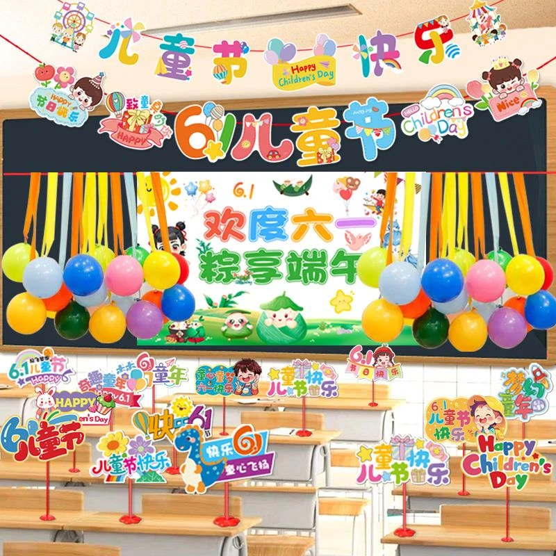 六一儿童节装饰氛围场景布置幼儿园小学教室黑板背景哪吒挂布气球