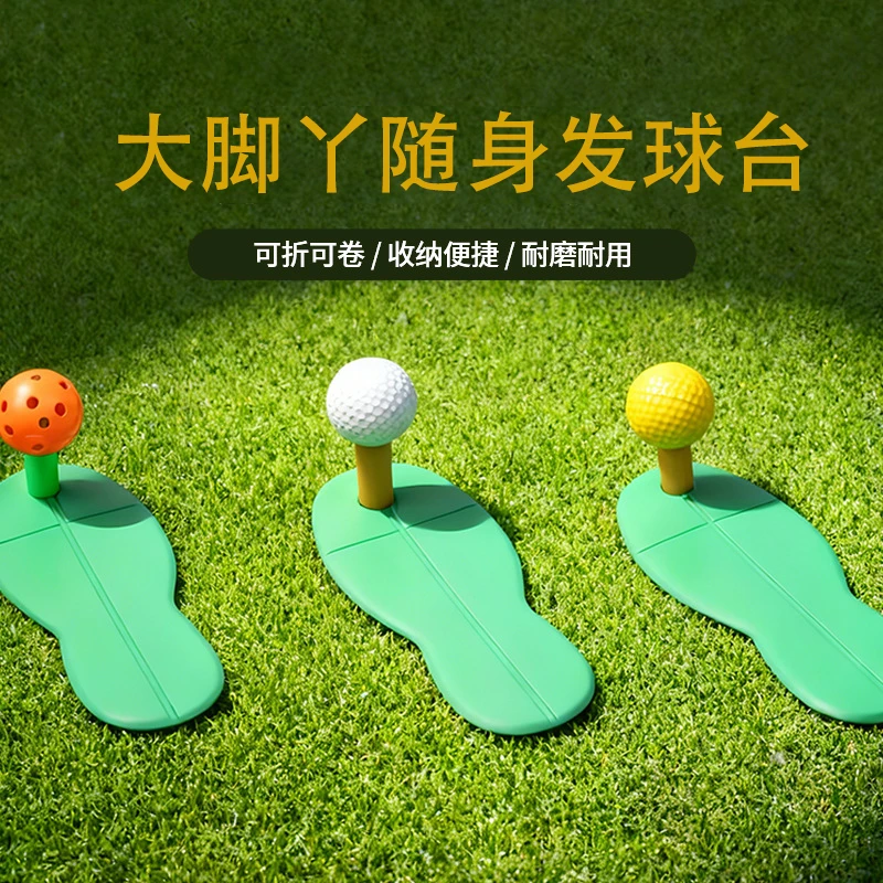高尔夫大脚丫随身发球台牛筋tee位迷你打击垫子挥杆练习地垫用品