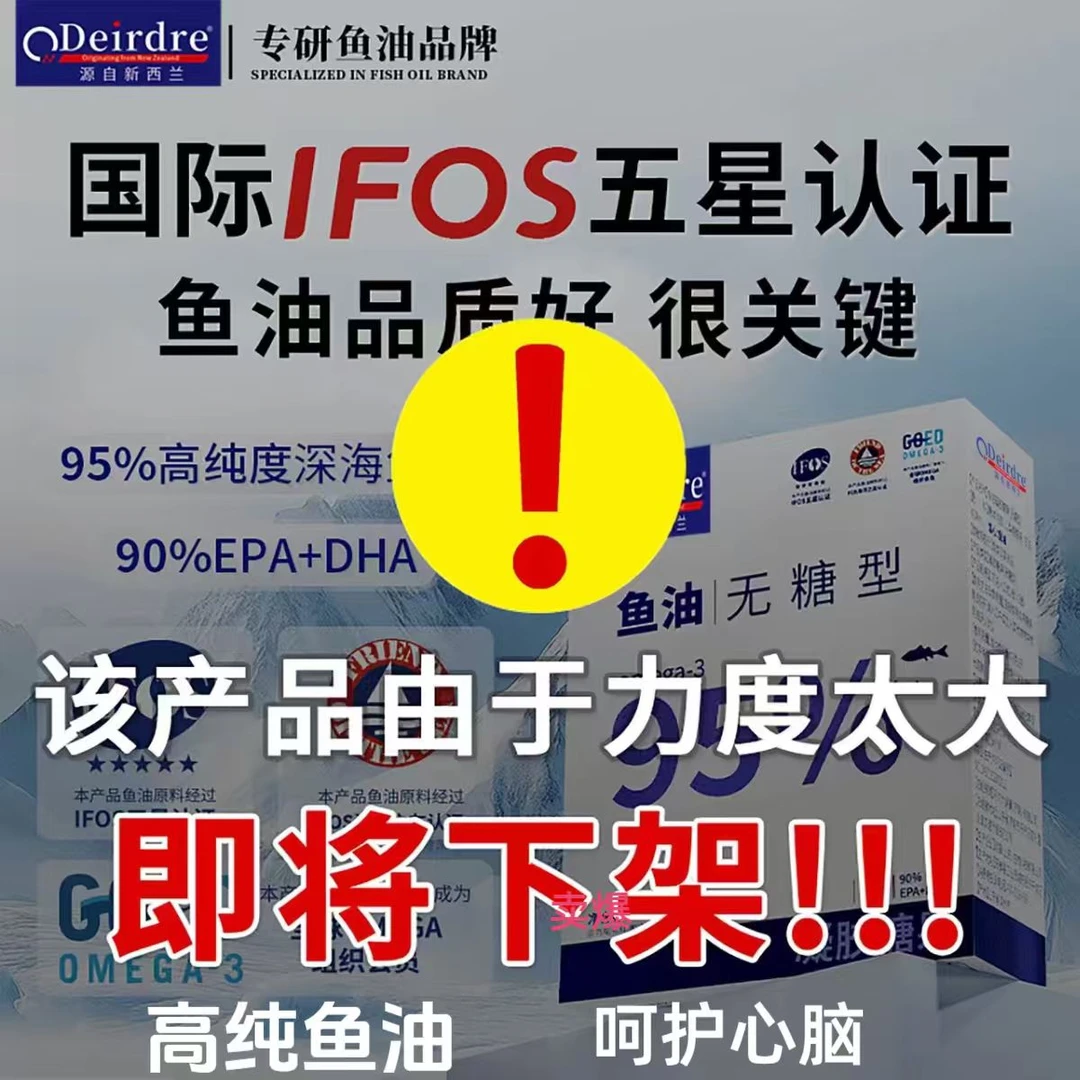 4盒120粒 高纯度 运费险Omega-3≥95%Deirdre深海鱼油每克EPA840mg