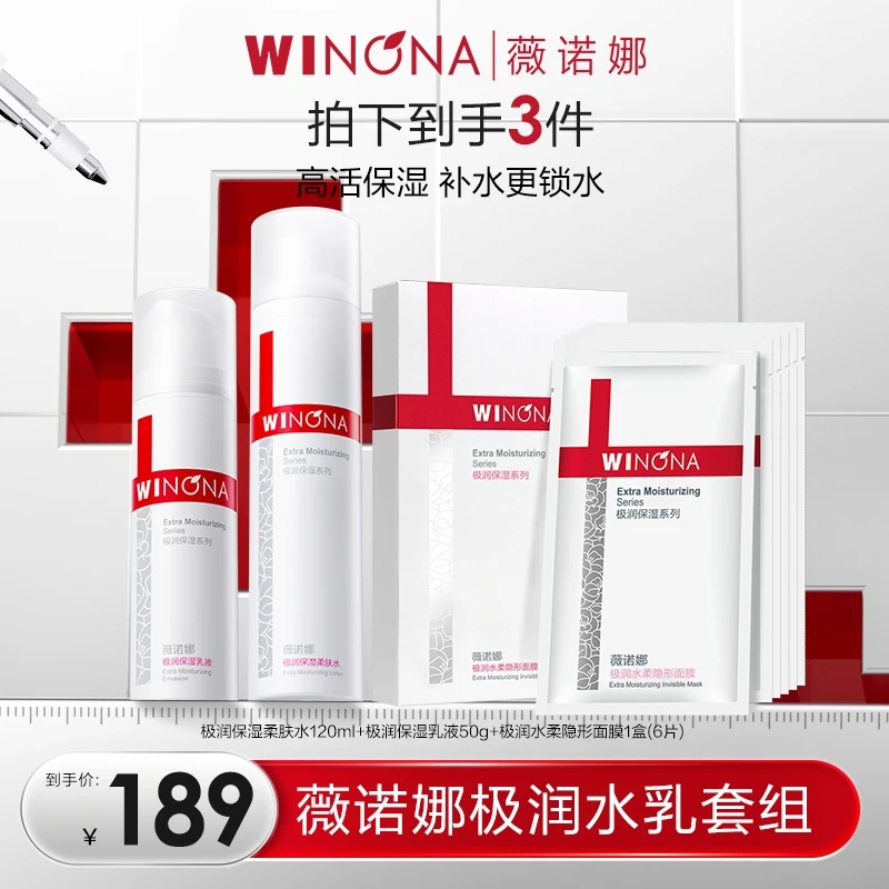 【达人专属】薇诺娜极润水乳 补水保湿套装 DB