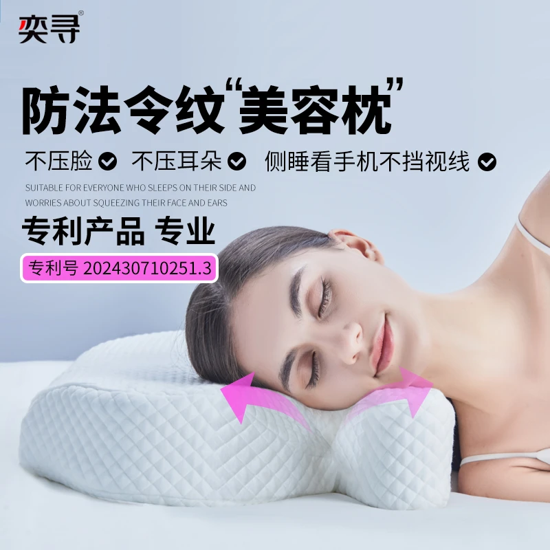YIXUN/奕寻侧睡第二代防法令纹养耳洞睡觉记忆枕深睡眠记忆棉