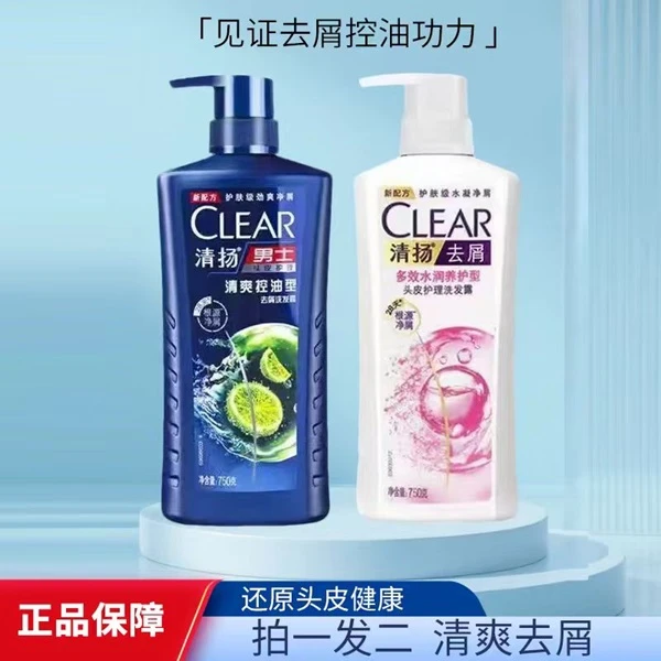 【拍一发二】清扬洗发水男女专用控油蓬松去屑清爽洗发水官方正品