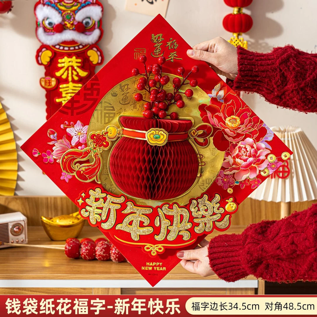 福袋对联春联2025年蛇年植绒立体红果新年创意入户大门装饰品