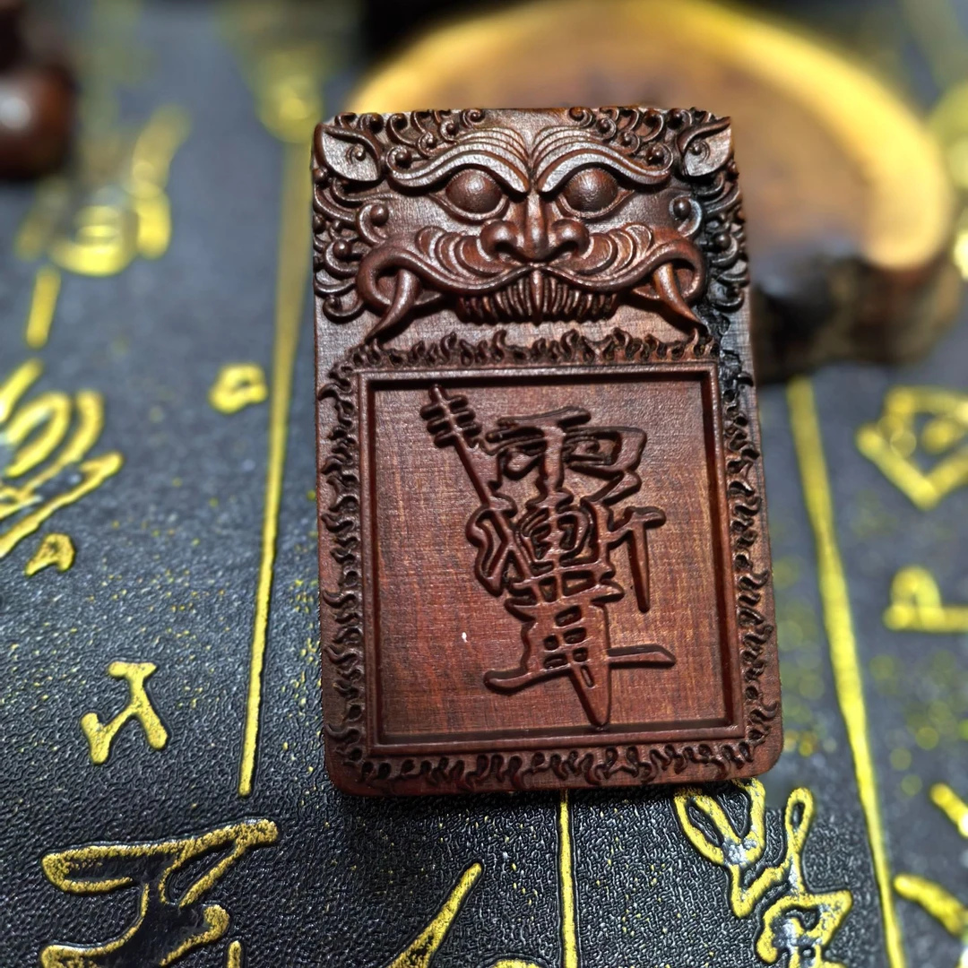 纯手工打磨雷击枣木讳字牌