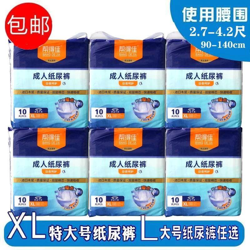 帮得佳成人纸尿裤特大号xl大码男女老年护理垫纸尿片老人尿不湿纸