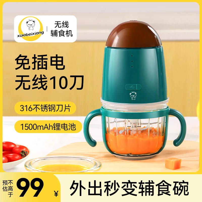 xiaobeixiong/小贝熊辅食佐料机家用多功能神器小型电动佐料机
