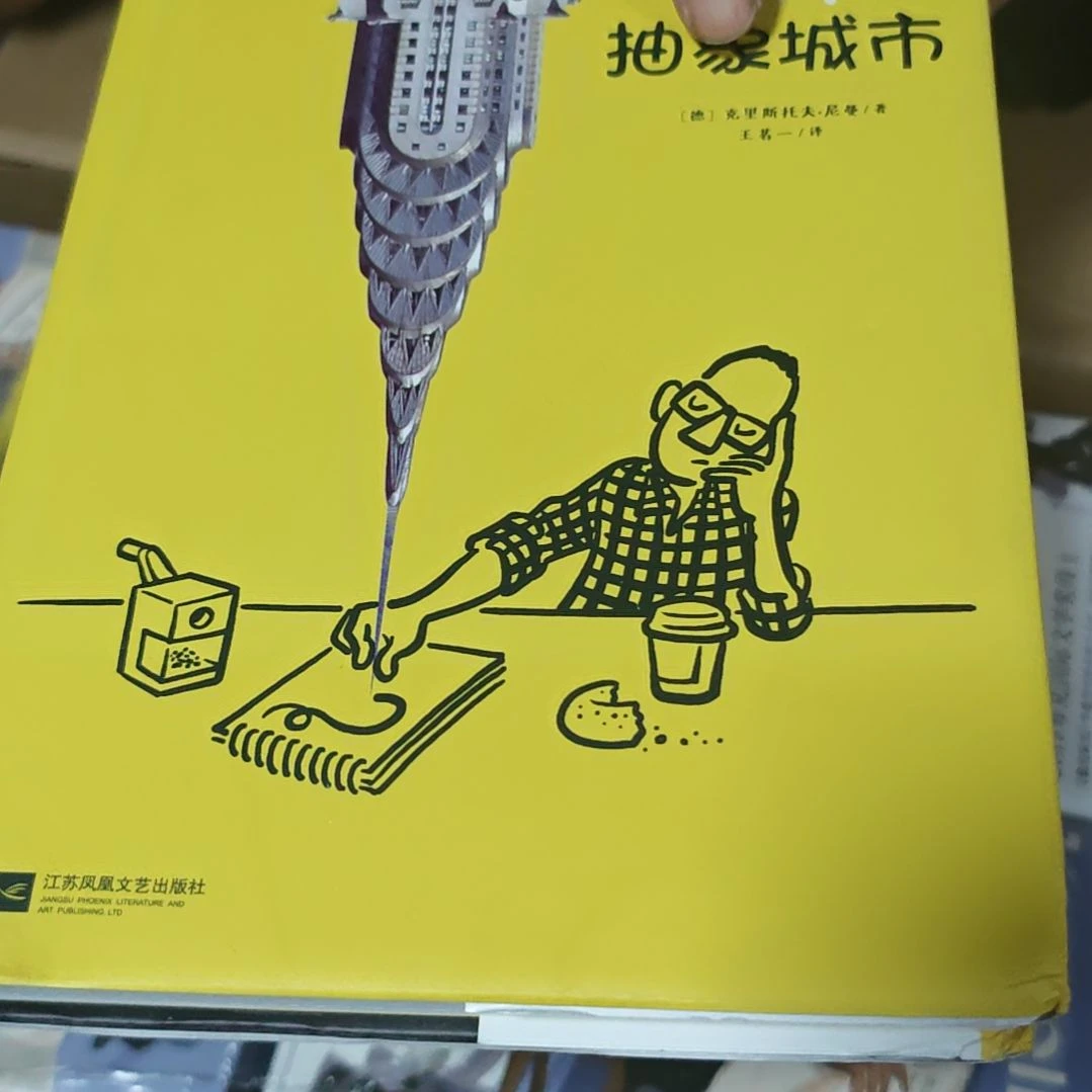 抽象城市精装塑封库存书