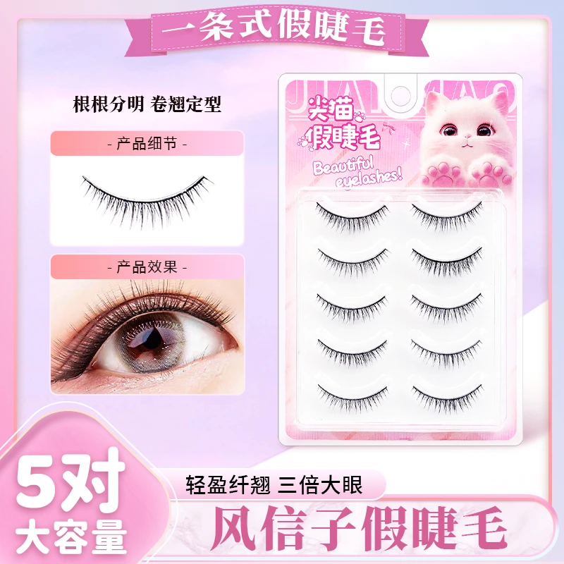 【活动到手三盒】风信子甜心少女一片式假睫毛自然灵动约会旅游学生
