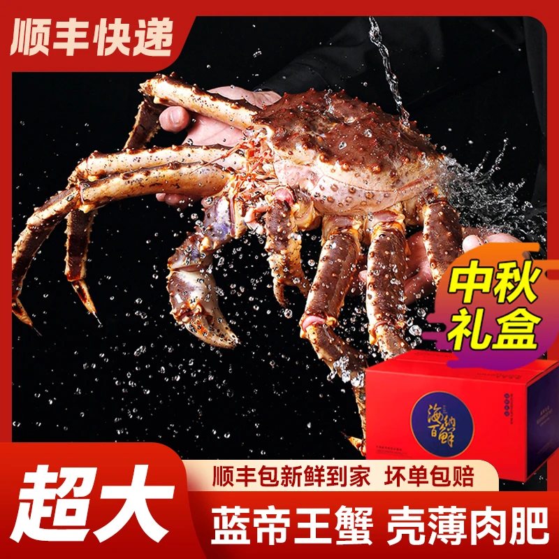 帝王蟹超大特大液氮活冻新鲜高品质蓝蟹满肉包肥中秋礼盒帝王蟹