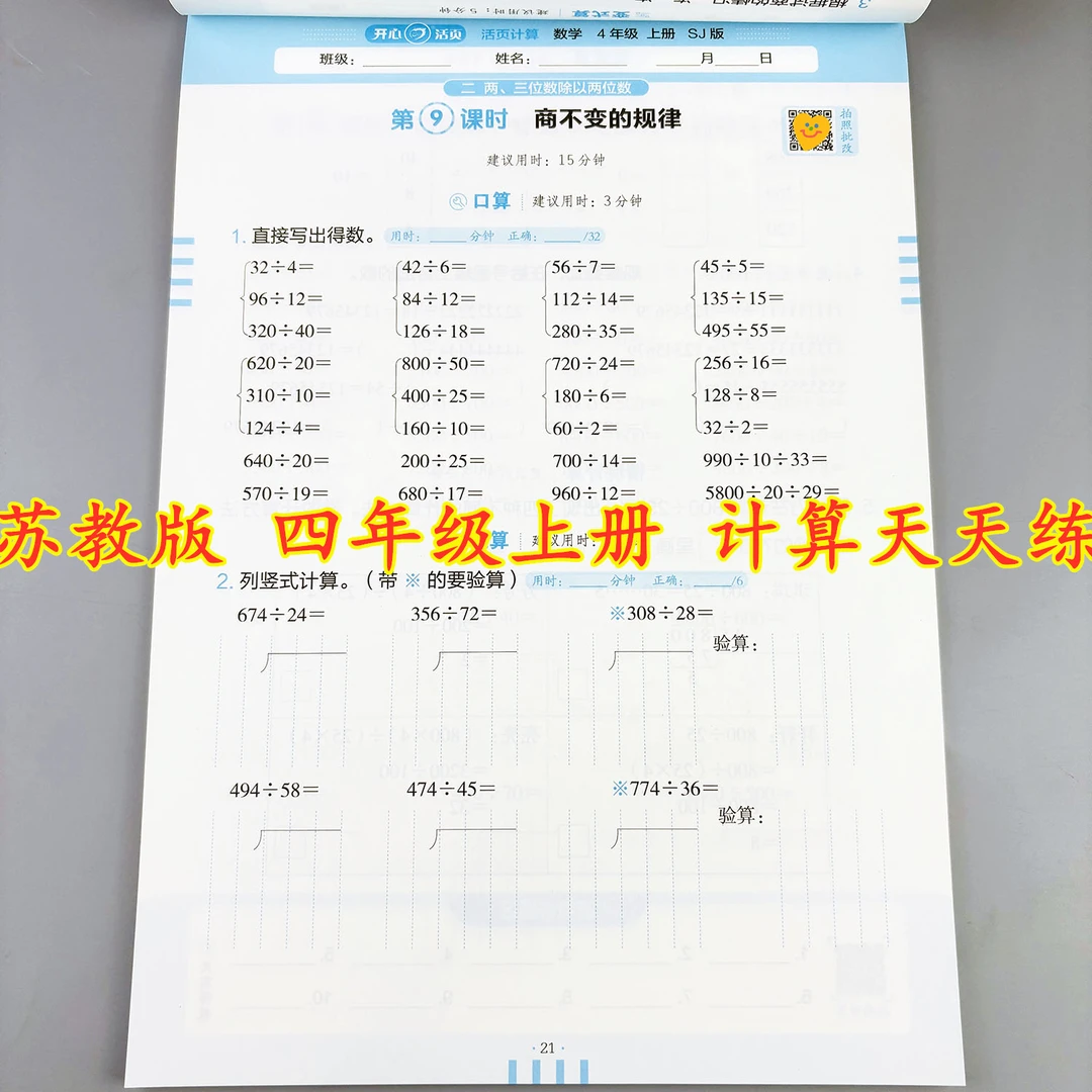 苏教版活页计算四年级上册计算天天练苏教版数学练习题口算题卡