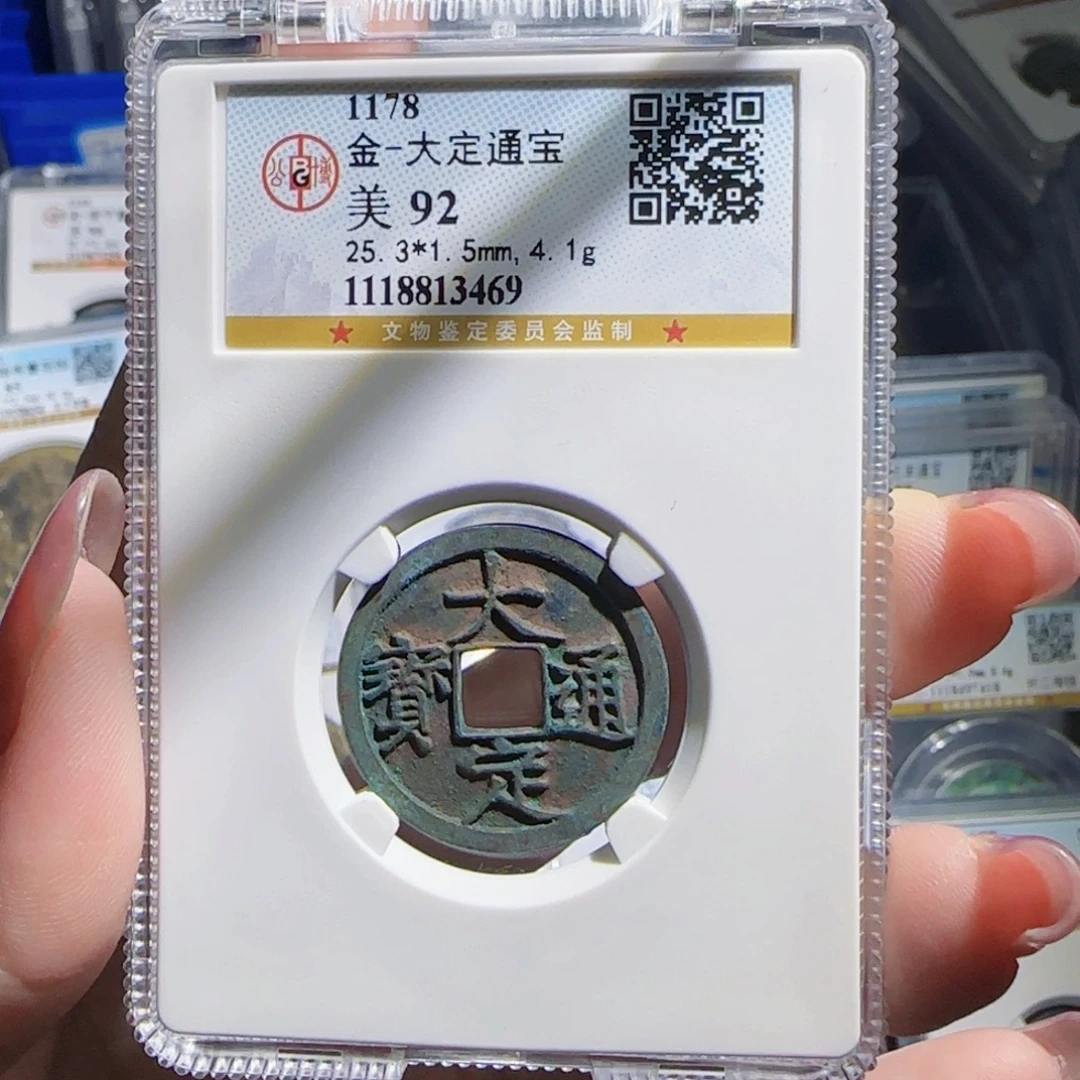 铜Zx历朝古币：469