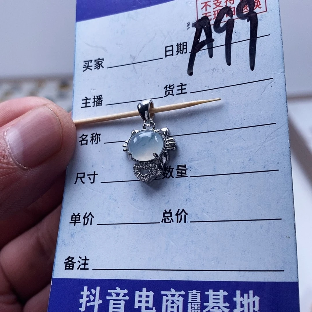 未镶嵌戒指翡翠吊坠