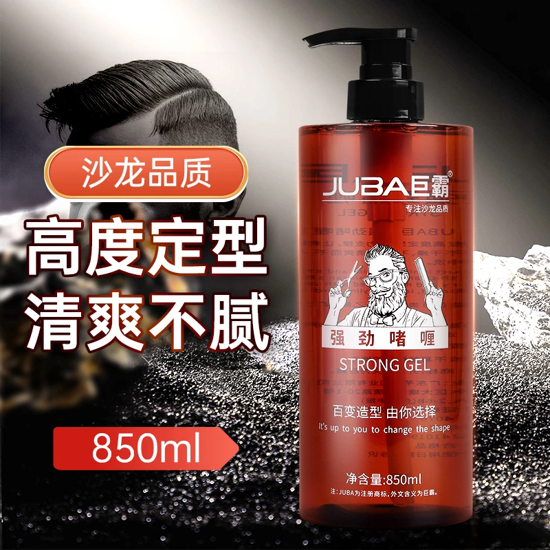 啫喱膏男士定型保湿背头油头发油清香发胶男啫喱水大桶装美发用品
