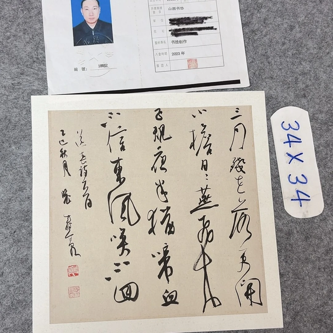 书法中书裴春亮34+34