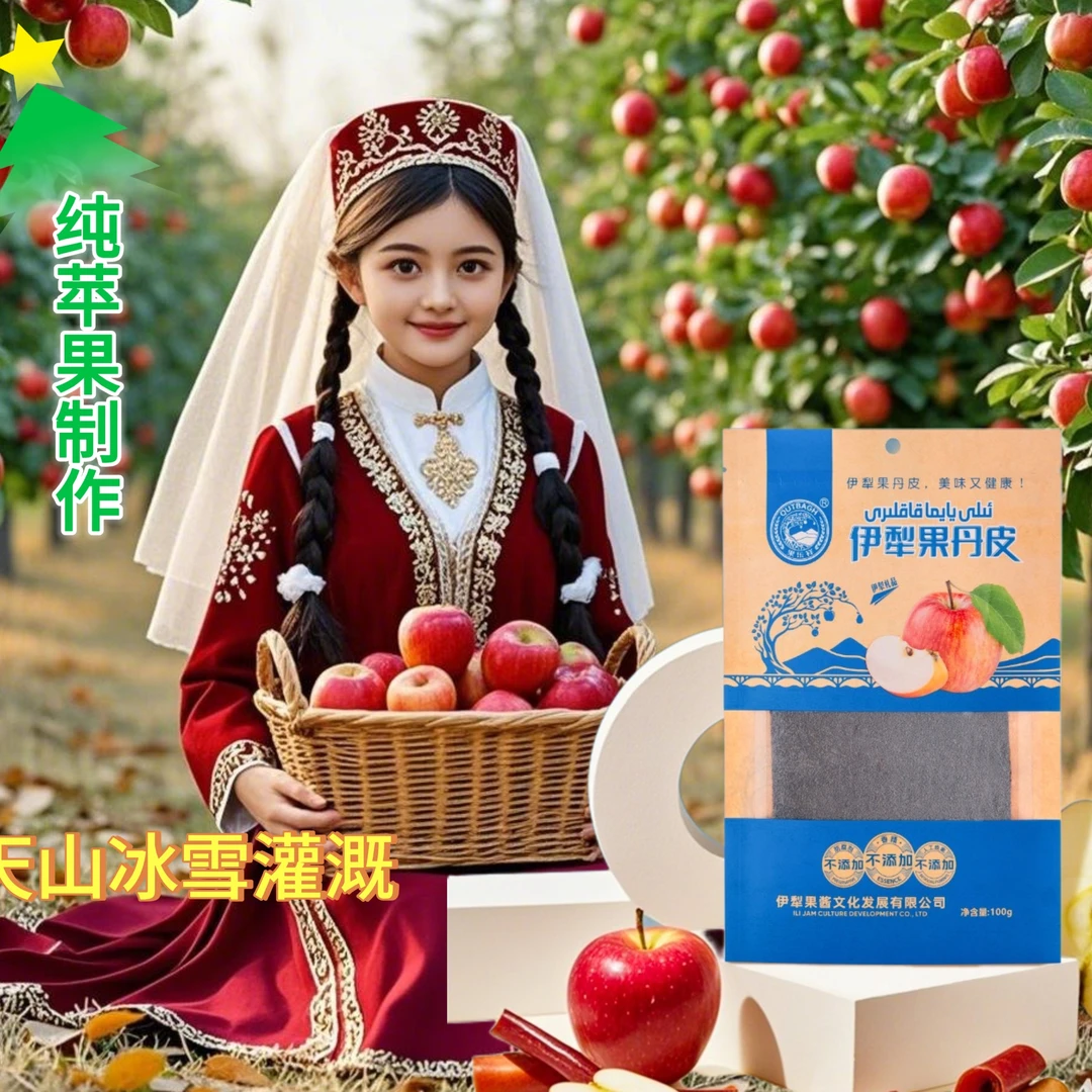 新疆手撕伊犁果丹皮苹果制作牛皮纸酸酸甜甜有嚼劲无添加零食