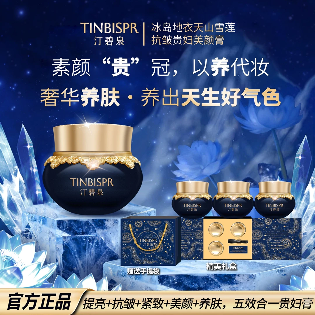 【冰岛地衣天山雪莲贵妇膏】汀碧泉/抗皱+紧致+提亮+养肤贵妇膏-AM