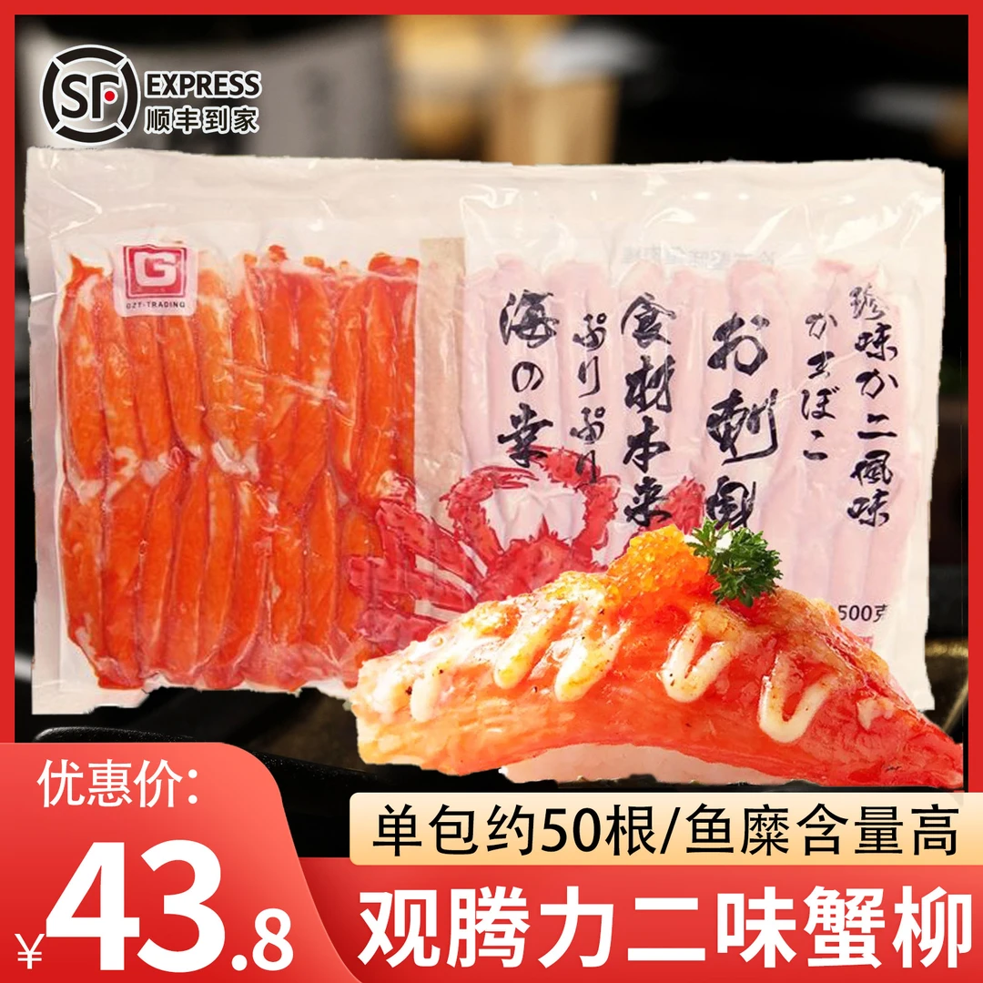 【顺丰包邮】观腾蟹柳蟹足棒日式寿司寿喜烧食材手撕蟹柳