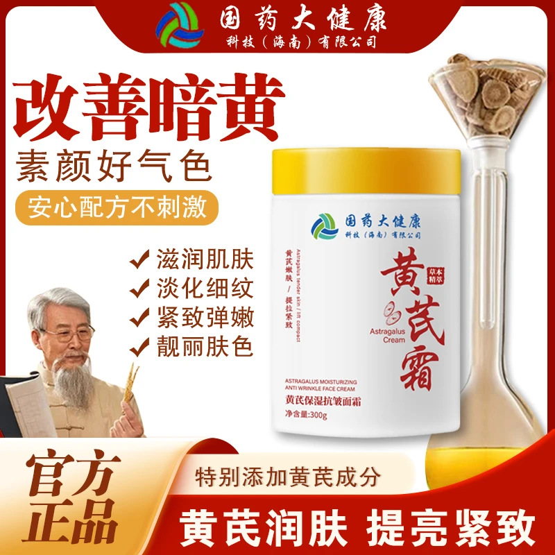 【官方正品】黄芪霜全脸抗皱嫩肤霜改善暗黄补水全身可用