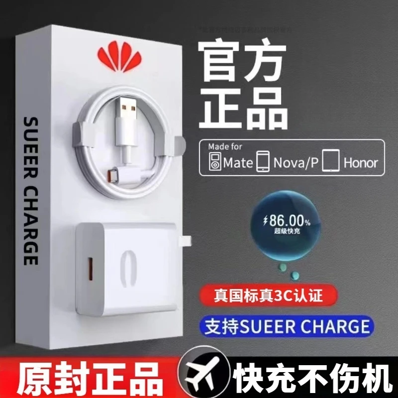 适用于华为快充66/120快充充电头快速充电器数据线充电线闪充通用