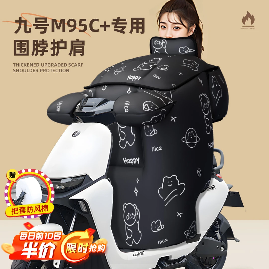 九号m95c+挡风被电动车冬季电瓶冬天挡风被冬季九号电动车挡风被