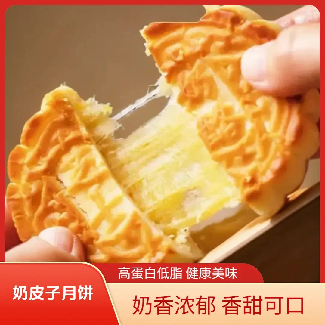 WB【奶味十足】奶皮子月饼香甜草原风味特色下午茶奶酪奶豆腐月饼