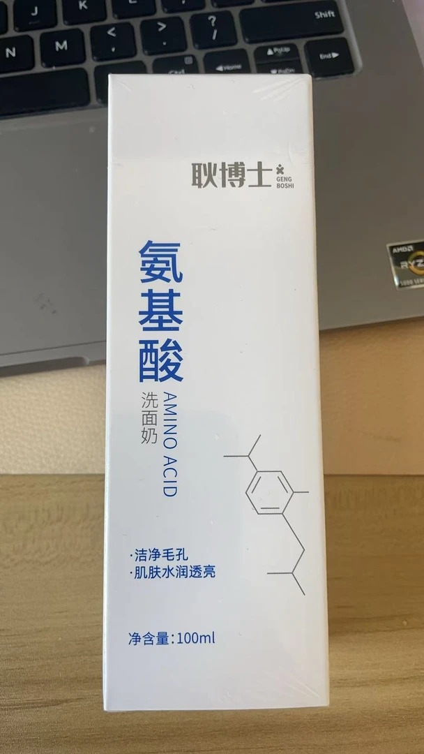 氨基酸洗面奶深层清洁收缩毛孔净澈清爽男女通用